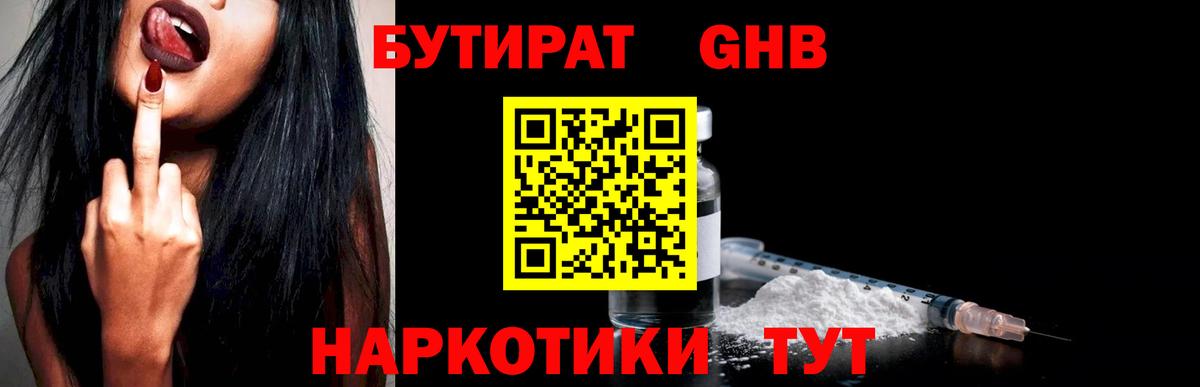 Бутират  Вход с VPN  Выборг  БУТИРАТ 1.4BDO 