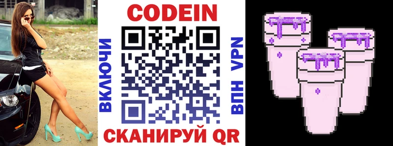 Кодеин напиток Lean (лин)  hydra ТОР  Выборг 