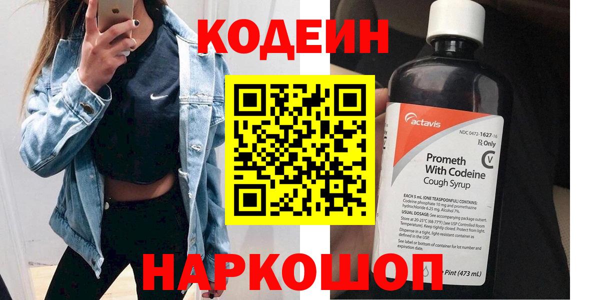 Выборг  Кодеин Purple Drank  Кодеин напиток Lean (лин)  Вход с VPN 
