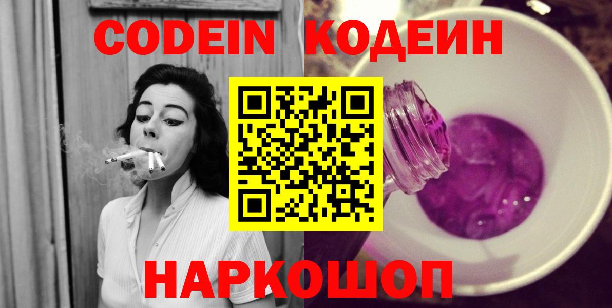 Кодеиновый сироп Lean Purple Drank Выборг