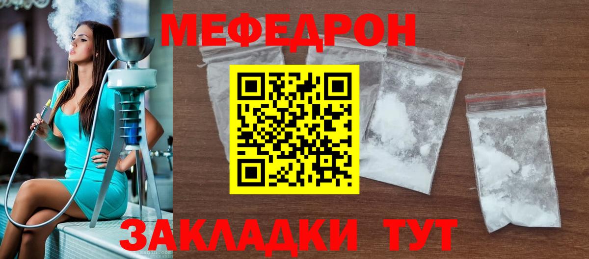 МЕФ  МЯУ-МЯУ 4 MMC  Вход с VPN  купить  цена  МЕФ мяу мяу  Выборг 